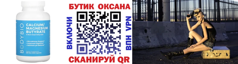 Бутират 99% Норильск