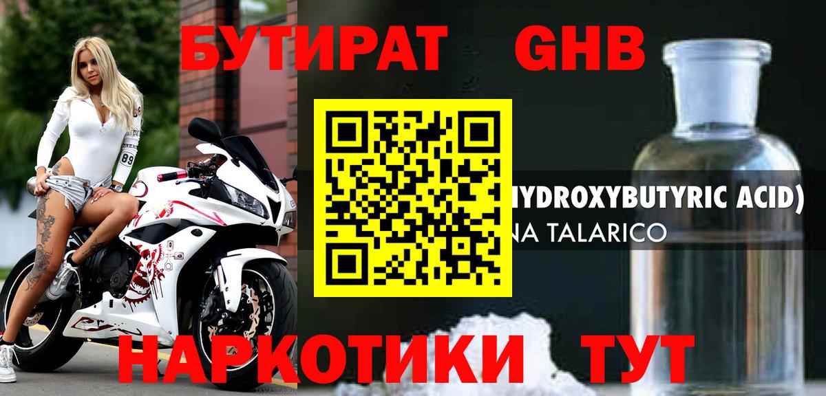 Норильск  БУТИРАТ вода  Вход с VPN 