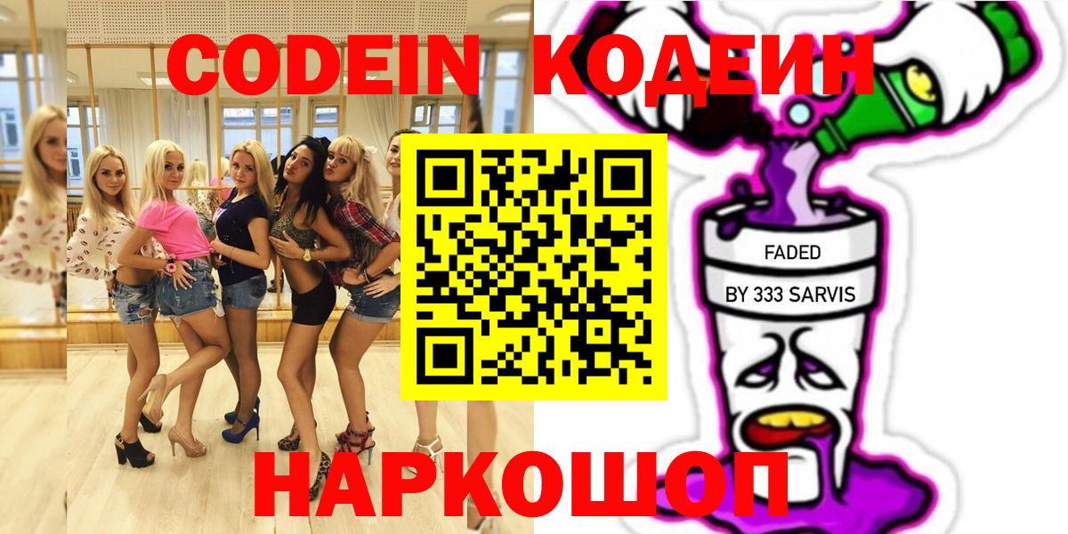 Кодеин напиток Lean (лин) Норильск
