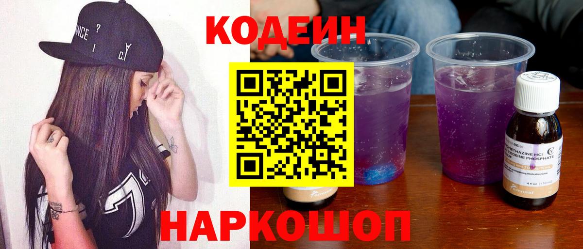 купить закладку  Вход с VPN  Codein Purple Drank  Норильск  Codein напиток Lean (лин) 
